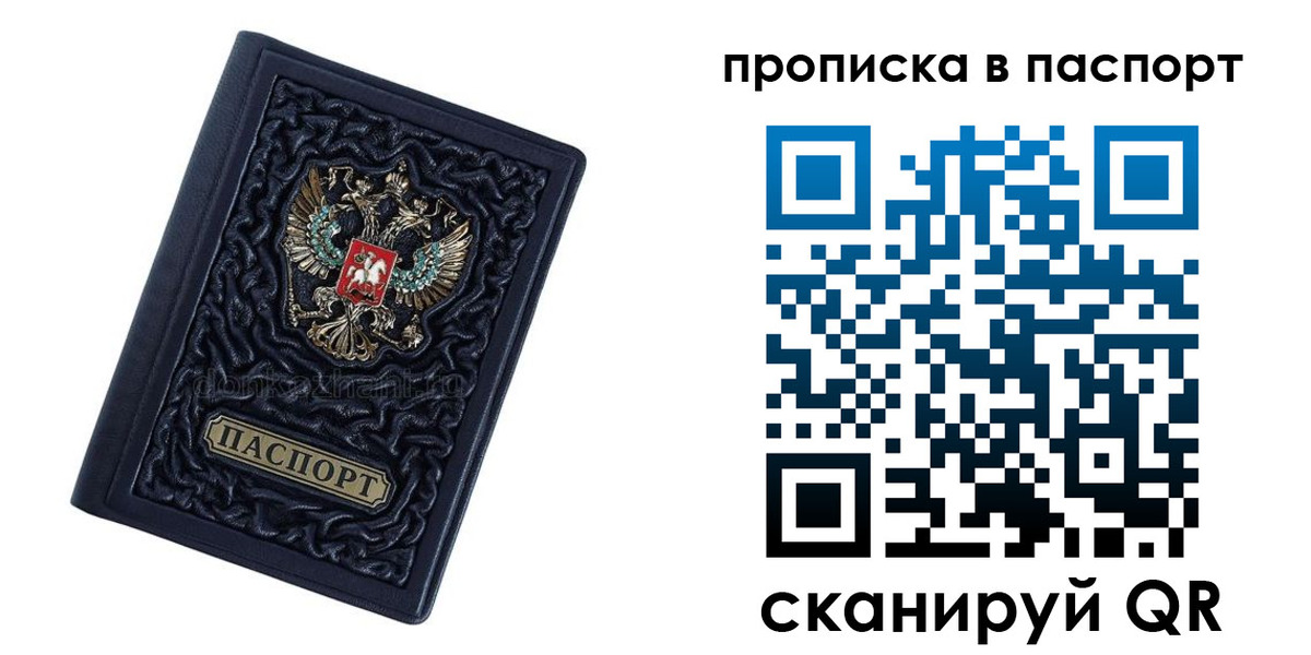 прописка в Похвистнево