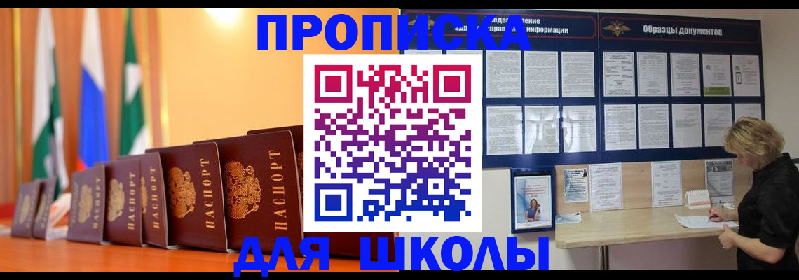 прописка для кредита в Похвистнево