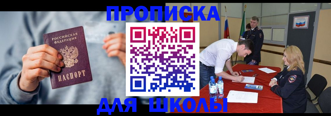 прописка поиск в Похвистнево