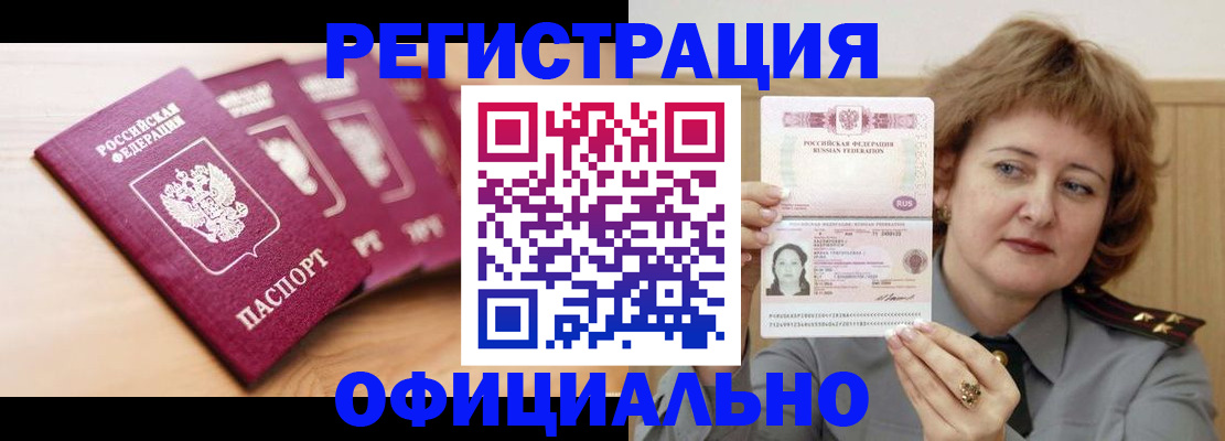 прописка для военкомата в Похвистнево