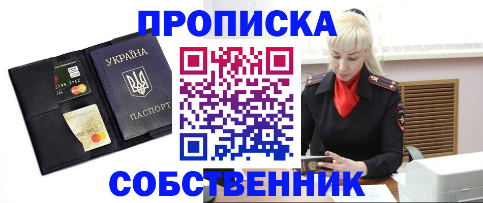 прописка поиск в Похвистнево