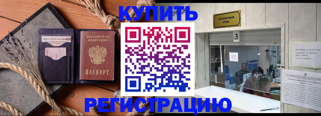 временная регистрация недорого в Похвистнево