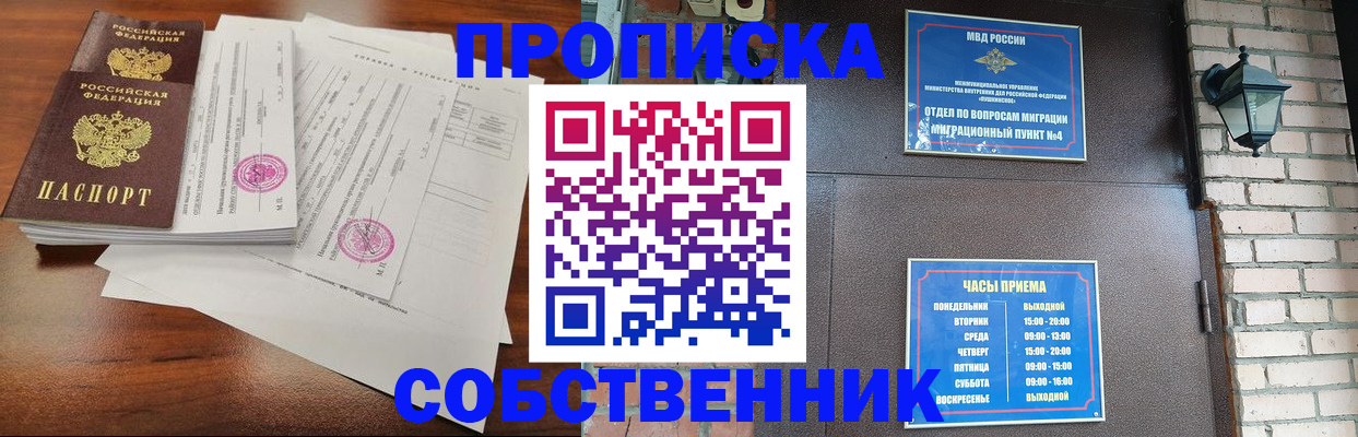 временная регистрация купить в Похвистнево
